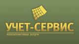 Учет-Сервис