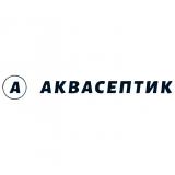 АкваСептик