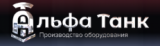 Альфа Танк