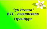 "56 Promo", BTL-агентство