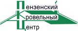 Пензенский Кровельный Центр