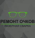 Ремонт очков