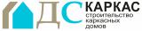 ДС Каркас