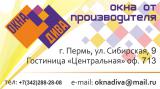 Окна Дива