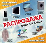 Комиссионный магазин «СВОЙ»