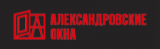 александровские окна