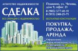 Агентство Недвижимости "Сделка"