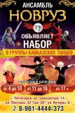 Ансамбль Новруз