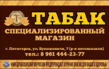 Табачный магазин "Т-Табак"
