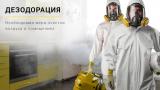 Удаление запахов в Раменском. Санэпидемстанция