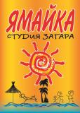 Студия загара "Ямайка"