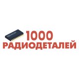 1000 Радиодеталей