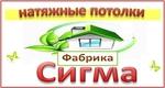 Фабрика Сигма