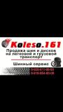 Koleso.161