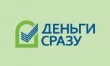 МФК Деньги Сразу