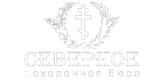 Северное
