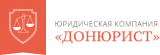  Юридическая компания ДонЮрист 