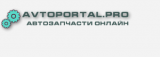 Avtoportal.pro (автозапчасти онлайн)