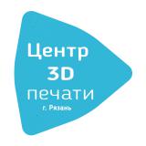 Центр 3Д-печати