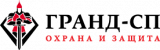 Гранд-СП