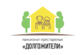 Пансионат «Долгожители»