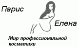 Парис и Елена