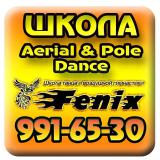 Школа танца Pole Dance Fenix