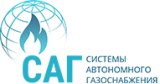 Системы Автономного Газоснабжения