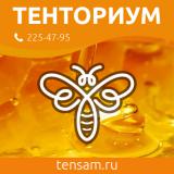 Тенториум пчеловодческая компания