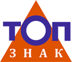 Топ Знак