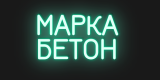 ТПК "Марка-Бетон"