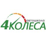 4 Колеса