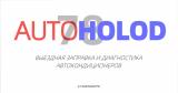 АвтоХолод78