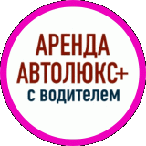 АвтоЛюкс+