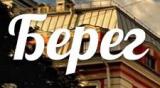 Берег