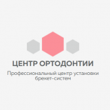 «Центр Ортодонтии»