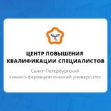 Центр повышения квалификации специалистов СПХФУ (Санкт-Петербургский Химико-Фарм