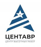 Центр высотных работ ЦЕНТАВР