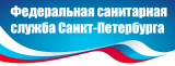 Федеральная санитарная служба Санкт-Петербурга