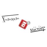 Холодиломастер	