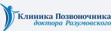 Клиника Позвоночника доктора Разумовского