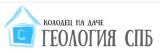 Компания Геология Спб