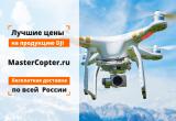 Компания «MasterCopter»