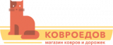 Ковроедов