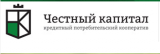 Кредитный потребительский кооператив Честный капитал