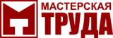 Мастерская Труда