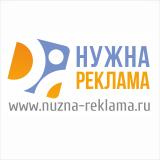 Нужна реклама 