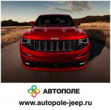 Официальный дилер Jeep - "Автополе"