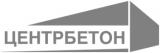 ООО «ЦентрБетон»