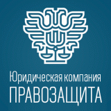 ООО "Правозащита"